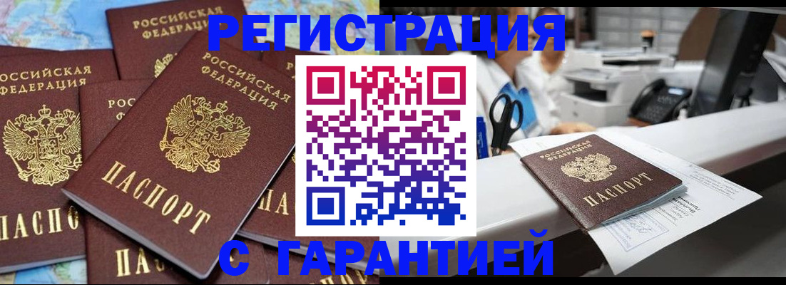 временная прописка в Благодарном