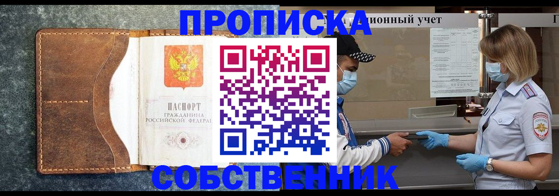 купить прописку в Благодарном