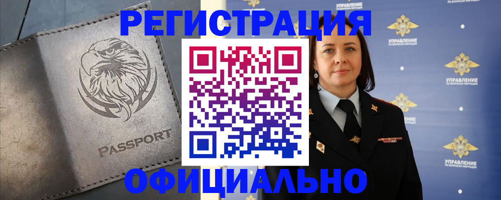 временная регистрация 2025 в Благодарном