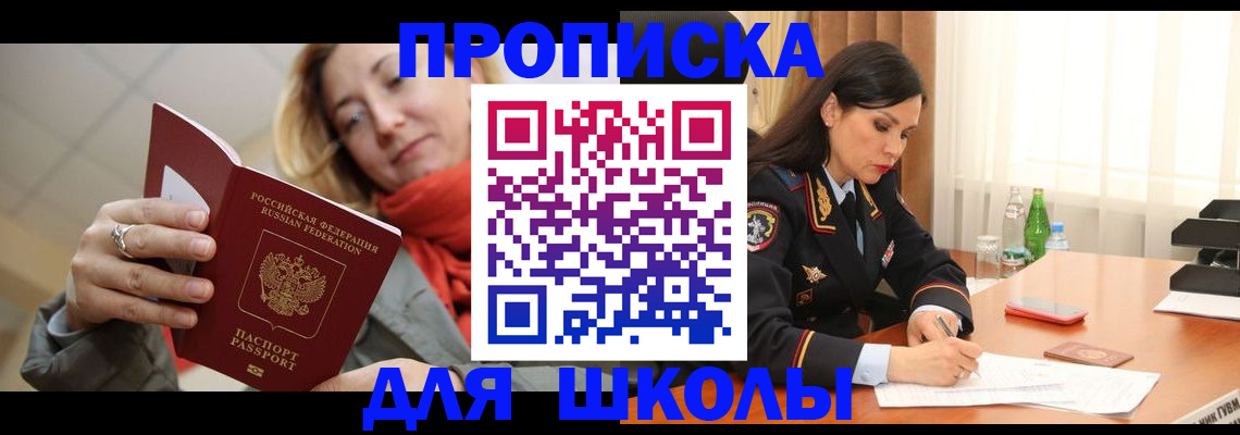 временная регистрация для всех в Благодарном