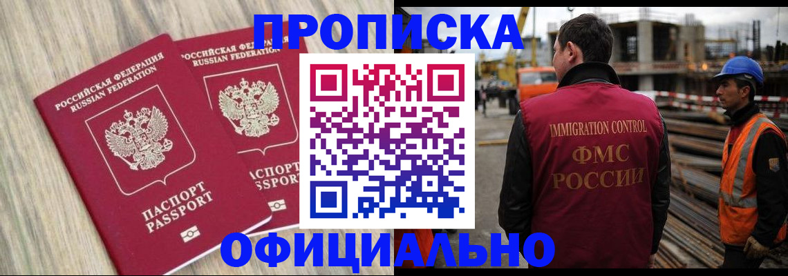 прописка поиск в Благодарном